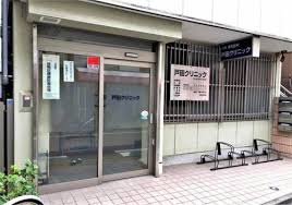病院　戸田クリニック（病院）まで145m