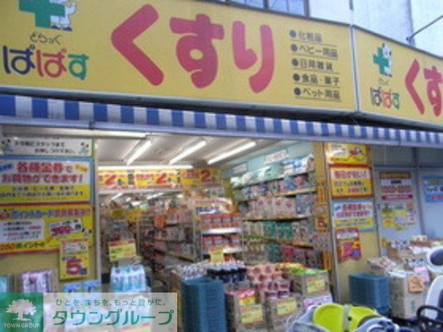 ドラックストア　どらっぐぱぱす根津店（ドラッグストア）まで460m