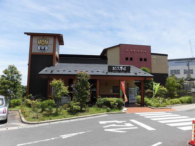 その他　お風呂の王様（その他）まで1100m