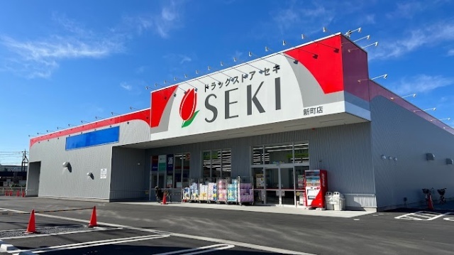 ドラックストア　ドラッグストアセキ新町店（ドラッグストア）まで1877m