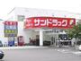ドラックストア　サンドラッグ（ドラッグストア）まで960m