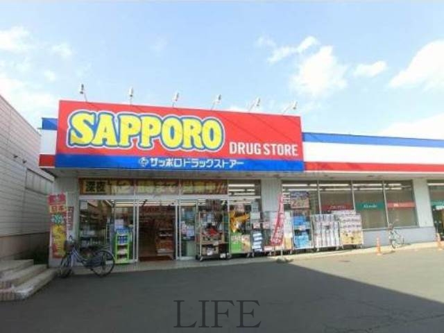 ドラックストア　サッポロドラッグストアー北郷店（ドラッグストア）まで768m