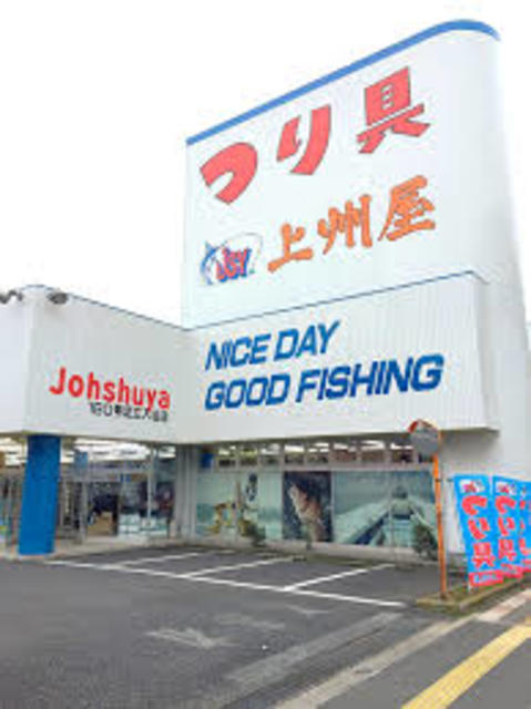 ショッピングセンター　上州屋足立入谷店（ショッピングセンター）まで562m