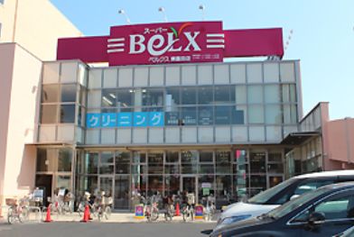 スーパー　ベルクス東墨田店（スーパー）まで479m