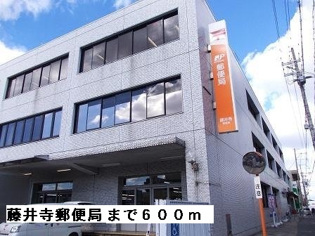 その他　藤井寺郵便局まで600m