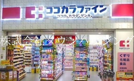 ドラックストア　ココカラファイン（ドラッグストア）まで330m