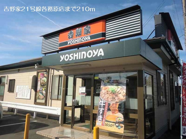 飲食店　吉野家21号線各務原店（飲食店）まで192m
