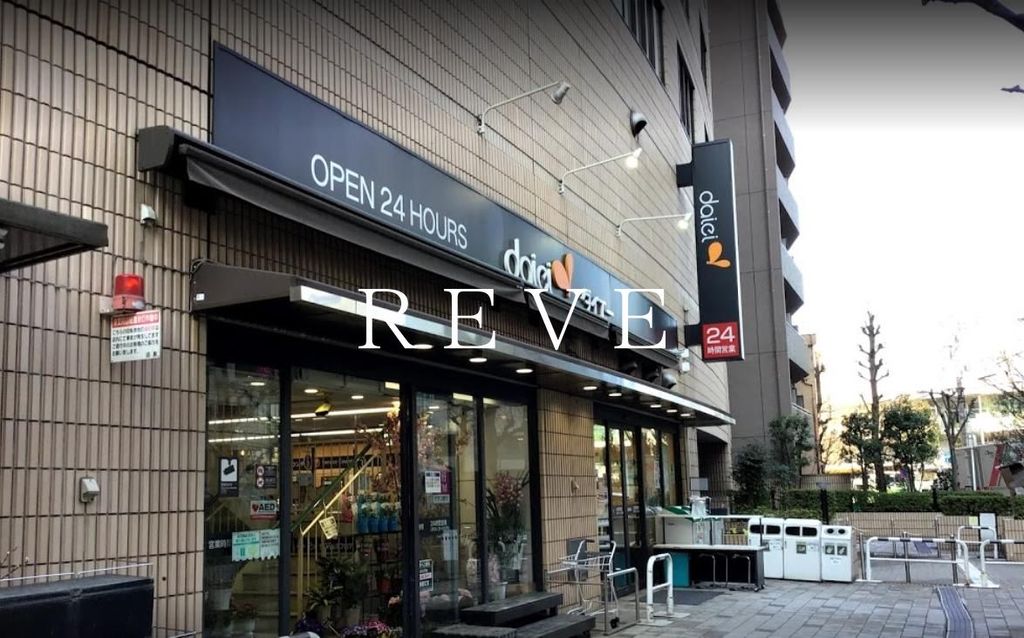 スーパー　ダイエー小石川店（スーパー）まで490m