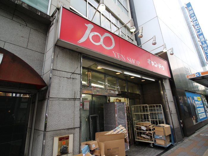 その他　キャンドゥ（その他）まで200m