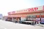 スーパー　マルヤ 南流山店（スーパー）まで640m