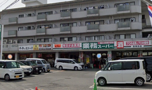 スーパー　業務スーパー長岡京店（スーパー）まで1987m
