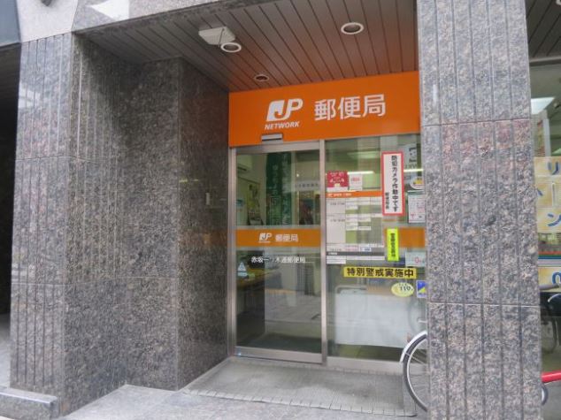 郵便局　赤坂一ツ木通郵便局（郵便局）まで282m
