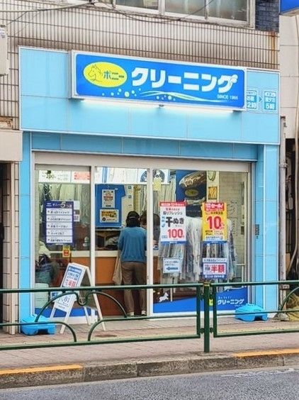 その他　ポニークリーニング高田馬場4丁（その他）まで283m