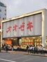 スーパー　オオゼキ高田馬場店（スーパー）まで232m
