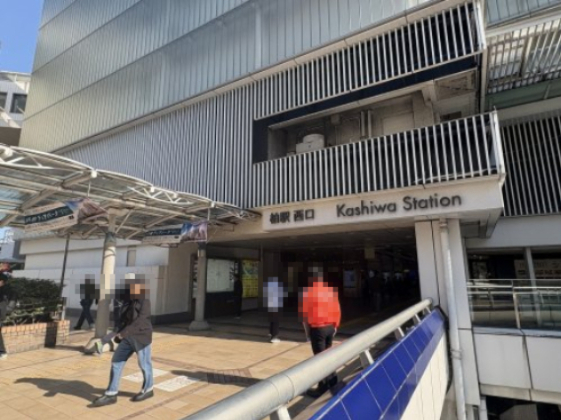 その他　柏駅西口（その他）まで931m