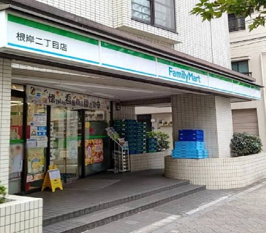 コンビニ　ファミリーマート根岸二丁目店（コンビニ）まで195m