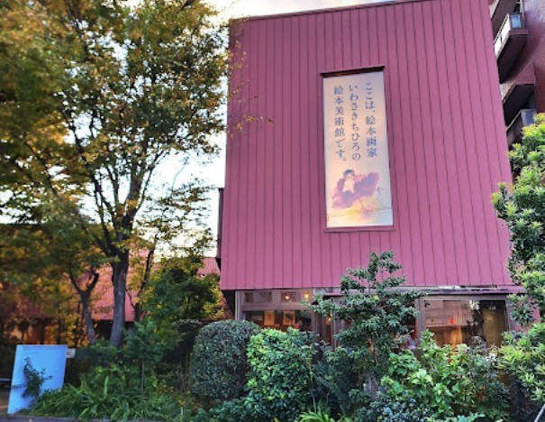 その他　ちひろ美術館（その他）まで290m