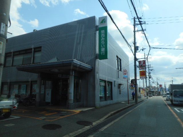 銀行　関西みらい銀行様（銀行）まで500m
