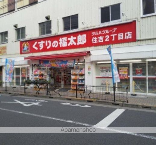 ドラックストア　くすりの福太郎住吉２丁目店（ドラッグストア）まで648m