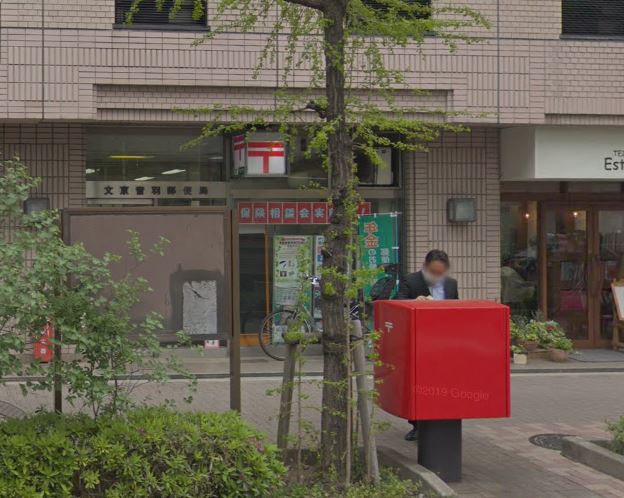 郵便局　文京音羽郵便局（郵便局）まで365m