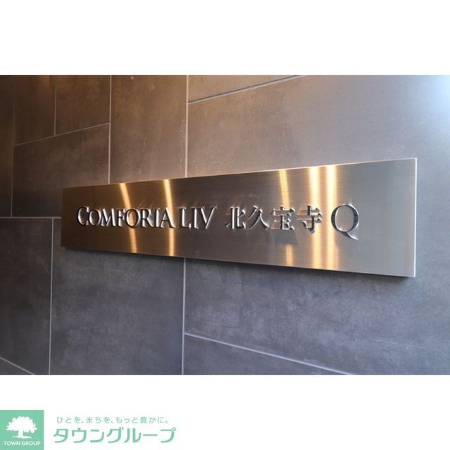 エントランス　館銘板