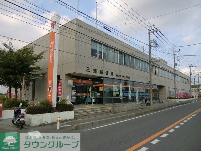 郵便局　三郷郵便局（郵便局）まで700m