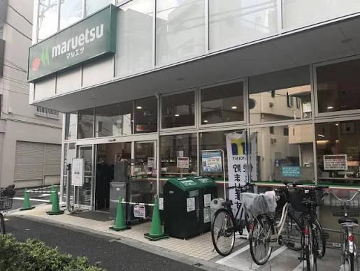 スーパー　マルエツ 中野新橋店（スーパー）まで327m