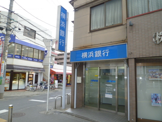 銀行　横浜銀行（銀行）まで540m