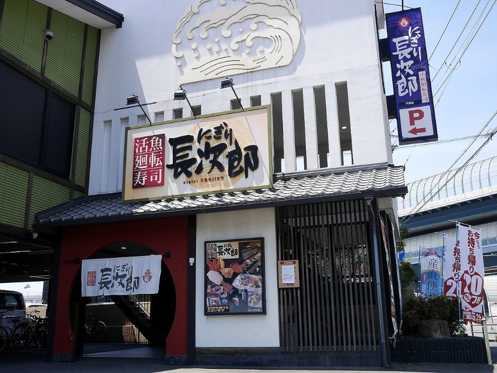 その他　にぎり長次郎門真店（その他）まで584m