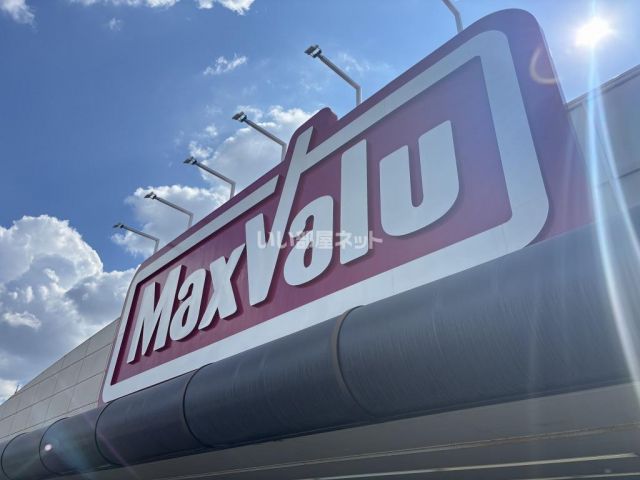 スーパー　マックスバリュ　石守店（スーパー）まで2734m