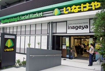 スーパー　いなげや 飯田橋店（スーパー）まで196m