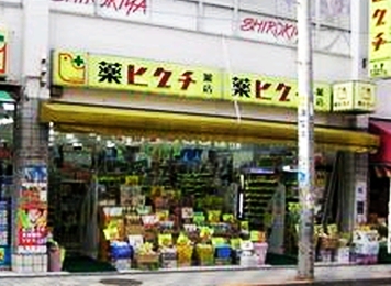 ドラックストア　薬ヒグチ 国立店（ドラッグストア）まで455m