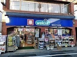 ドラックストア　ウエルシア世田谷下北沢店（ドラッグストア）まで610m