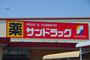 ドラックストア　サンドラッグ南小泉店（ドラッグストア）まで636m
