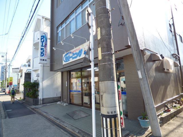 その他　クリーニング（その他）まで150m