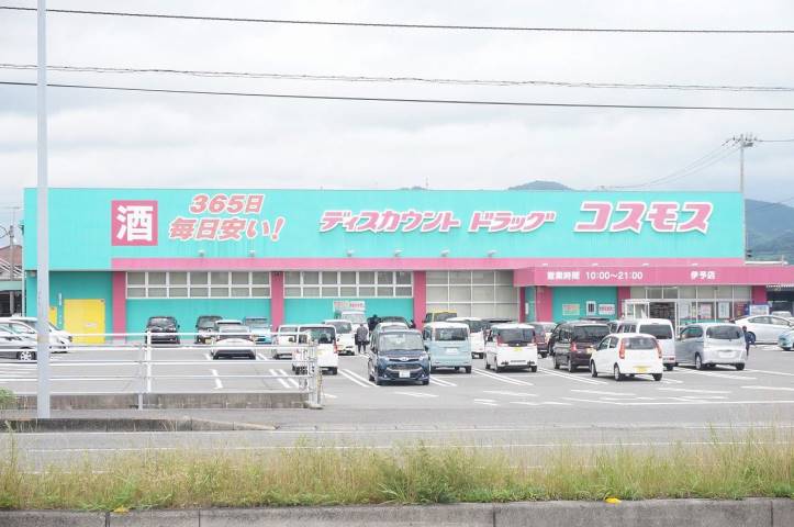 その他　コスモス　伊予店（その他）まで404m