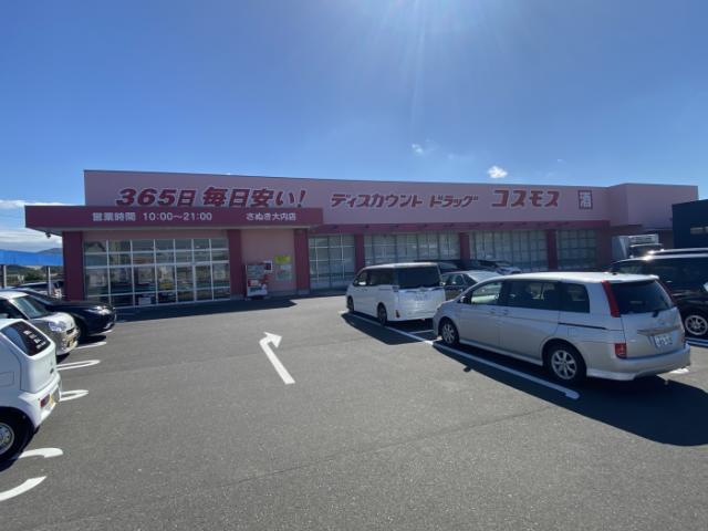 ドラックストア　ディスカウントドラッグコスモスさぬき大内店（ドラッグストア）まで1652m