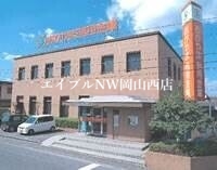 【岡山市南区藤田のアパートの銀行】