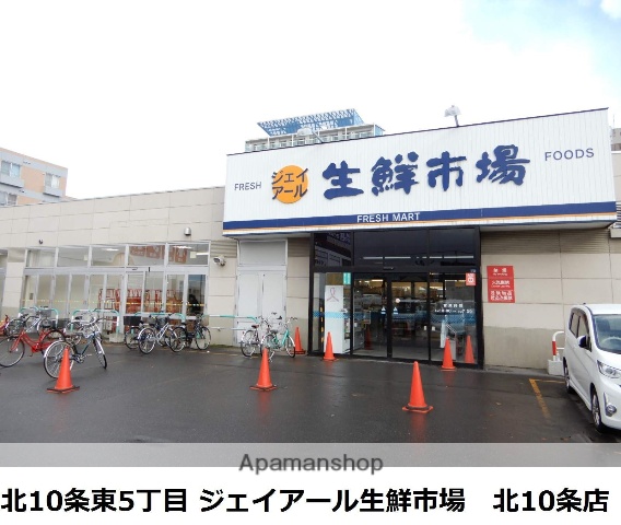 スーパー　ジェイアール生鮮市場（スーパー）まで310m