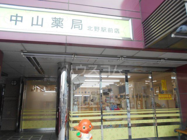 ドラックストア　中山薬局　北野店（ドラッグストア）まで549m