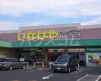 ショッピングセンター　いなげや 狛江東野川店（ショッピングセンター）まで518m