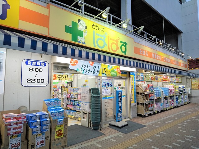 ドラックストア　どらっぐぱぱす東砂店（ドラッグストア）まで800m