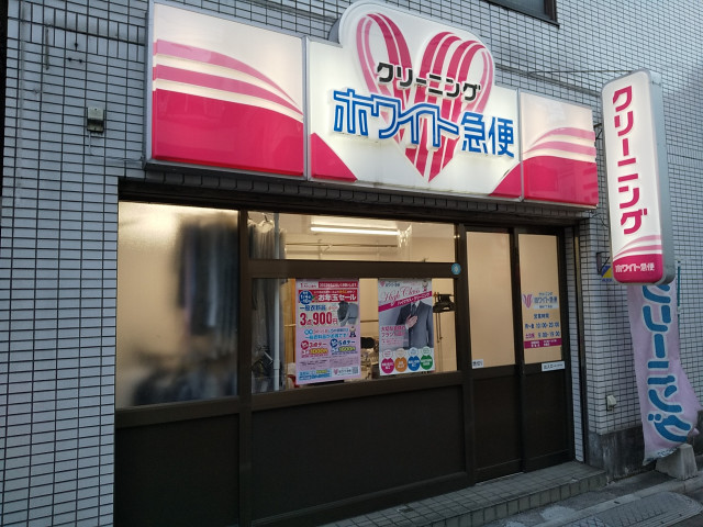 その他　ホワイト急便　南砂７丁目店（その他）まで700m