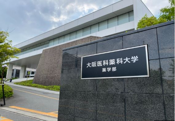 大学・短大　私立大阪薬科大学（大学・短大）まで901m