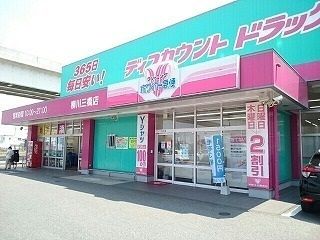 ドラックストア　コスモス（ドラッグストア）まで1010m