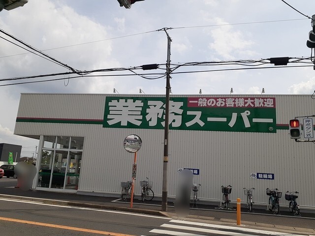 その他　業務スーパー　花野井店（その他）まで737m