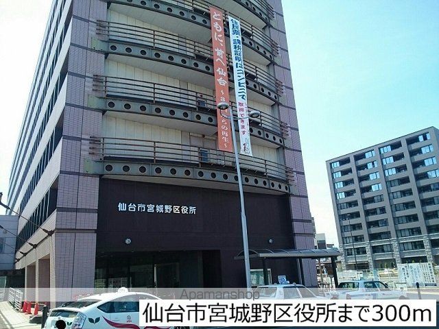 役所　仙台宮城野区役所（役所）まで300m