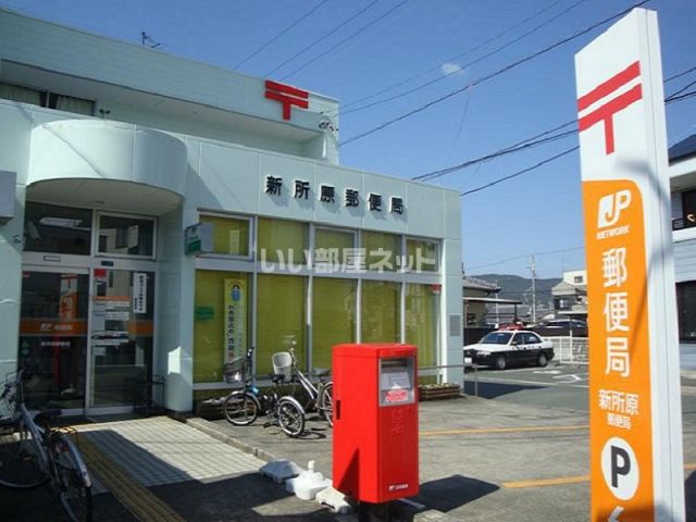 郵便局　新所原郵便局（郵便局）まで641m