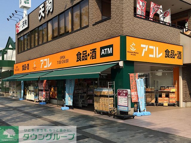 スーパー　アコレうれし野店（スーパー）まで570m