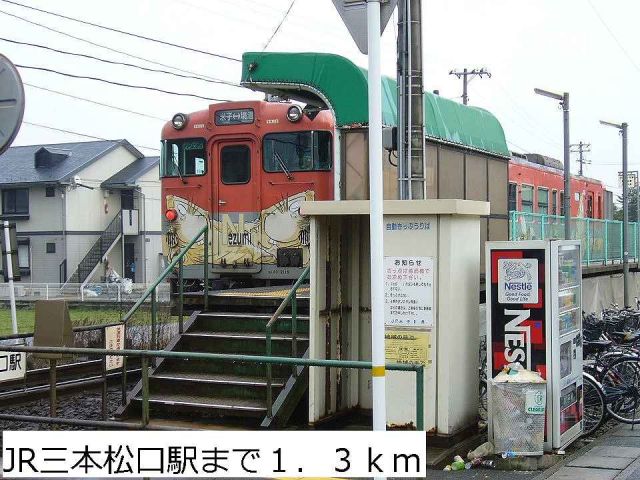その他　ＪＲ三本松口駅（その他）まで1300m